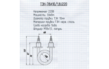ТЭН-78A10/1.8J220